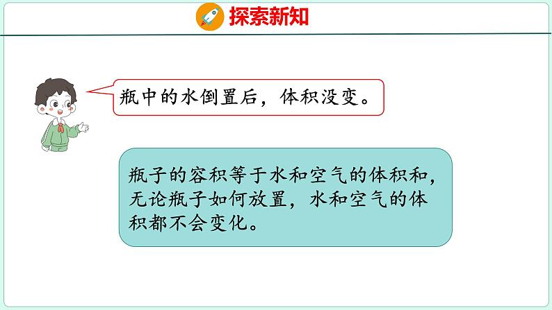 3.4 圆柱的体积（2）（课件）人教版数学六年级下册07