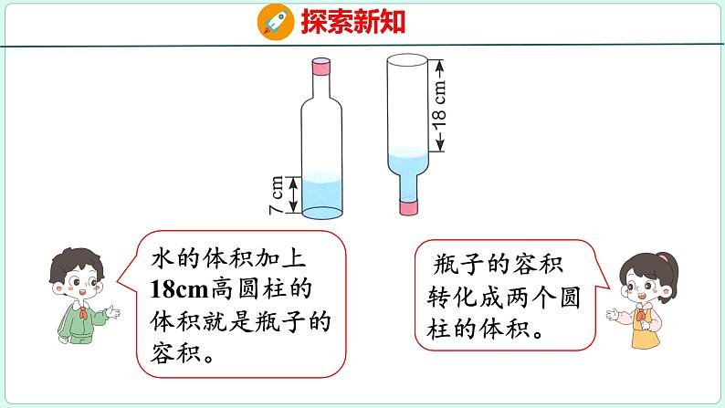 3.4 圆柱的体积（2）（课件）人教版数学六年级下册08