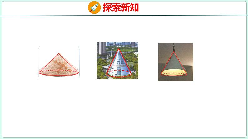 3.5 圆锥的认识（课件）人教版数学六年级下册05