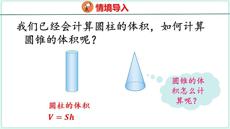 3.6 圆锥的体积（课件）人教版数学六年级下册03