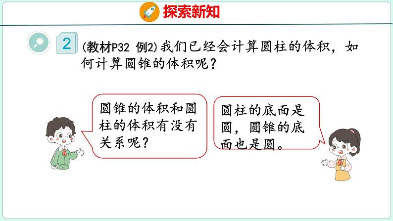 3.6 圆锥的体积（课件）人教版数学六年级下册05