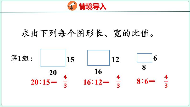 4.1 比例的意义和比例的基本性质（课件）人教版数学六年级下册03