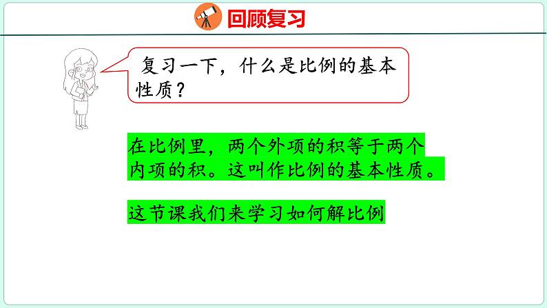 4.2 解比例（课件）人教版数学六年级下册04