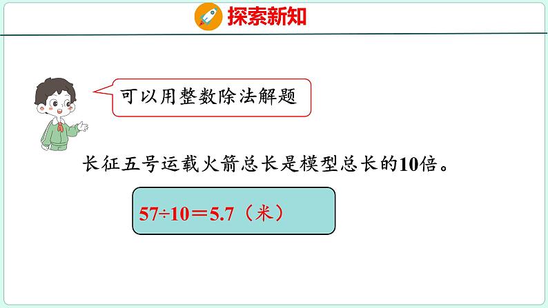 4.2 解比例（课件）人教版数学六年级下册07