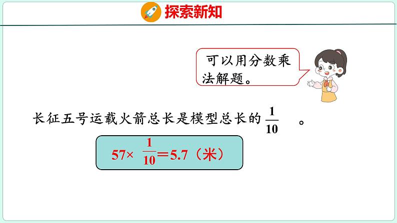 4.2 解比例（课件）人教版数学六年级下册08