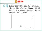 4.6 比例尺（2）（课件）人教版数学六年级下册