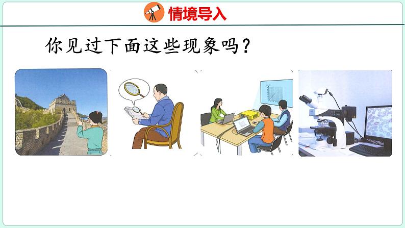 4.7 图形的放大与缩小（课件）人教版数学六年级下册03