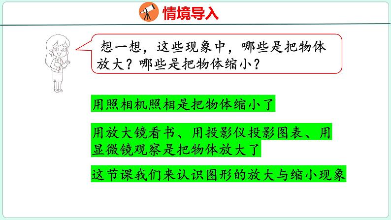 4.7 图形的放大与缩小（课件）人教版数学六年级下册04