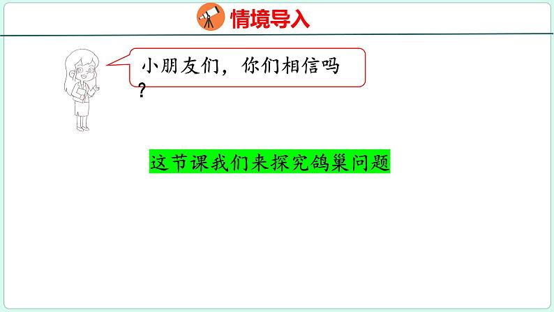 5.1 鸽巢问题（1）（课件）人教版数学六年级下册04