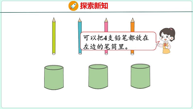 5.1 鸽巢问题（1）（课件）人教版数学六年级下册07