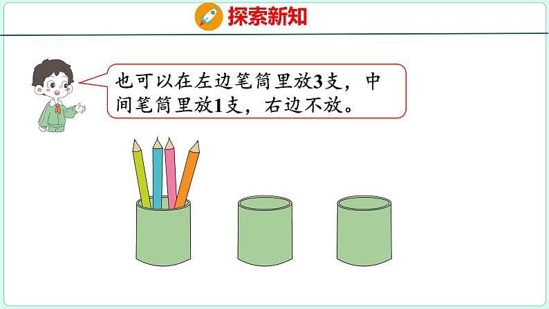 5.1 鸽巢问题（1）（课件）人教版数学六年级下册08