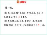 5.2 鸽巢问题（2）（课件）人教版数学六年级下册