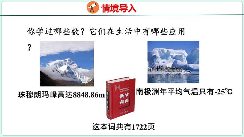 6.1 数的认识（课件）人教版数学六年级下册03