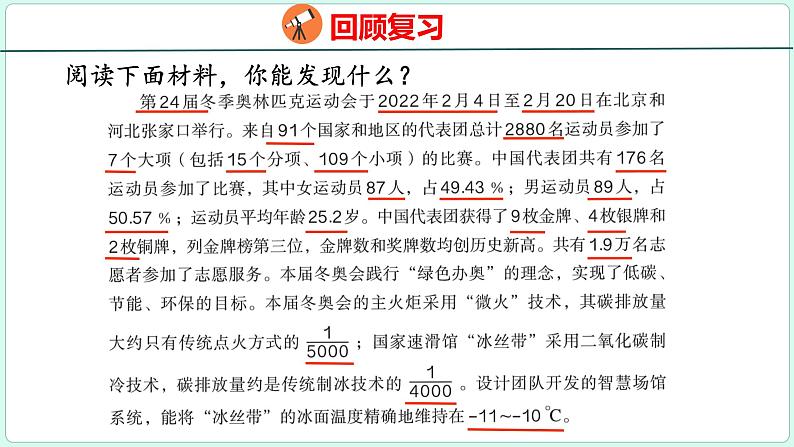 6.1 数的认识（课件）人教版数学六年级下册04