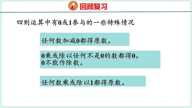 6.2 数的运算（课件）人教版数学六年级下册07