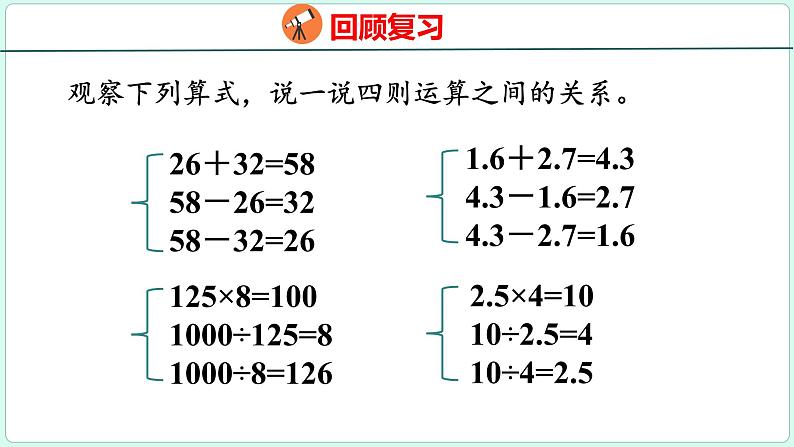 6.2 数的运算（课件）人教版数学六年级下册08