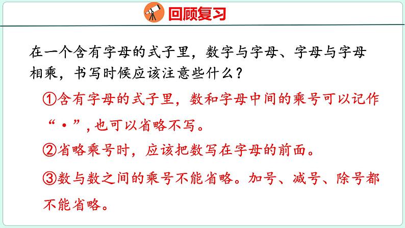 6.3 式与方程（课件）人教版数学六年级下册06