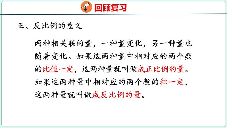 6.4 比和比例（课件）人教版数学六年级下册07