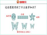6.7 图形的运动（课件）人教版数学六年级下册