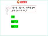 6.11综合与实践（课件）人教版数学六年级下册