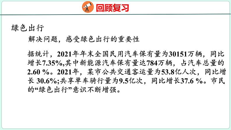 6.11综合与实践（课件）人教版数学六年级下册04