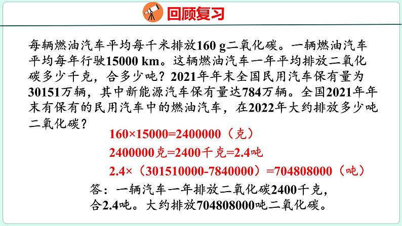 6.11综合与实践（课件）人教版数学六年级下册06