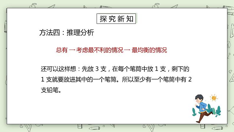 人教版小学数学六年级下册 5.1 比较简单的鸽巢问题 课件第7页