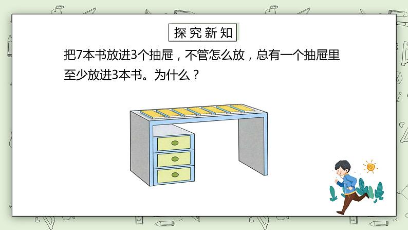 人教版小学数学六年级下册 5.2 鸽巢问题的一般形式 课件+教学设计+同步练习03