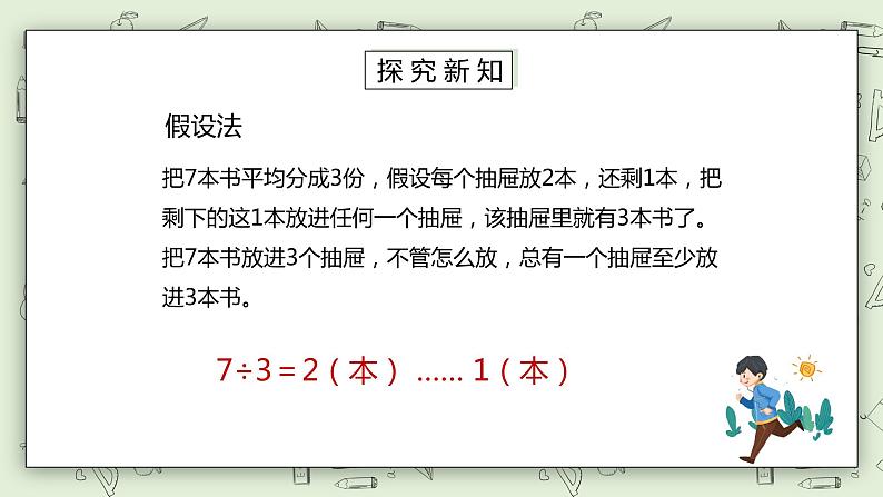 人教版小学数学六年级下册 5.2 鸽巢问题的一般形式 课件+教学设计+同步练习06