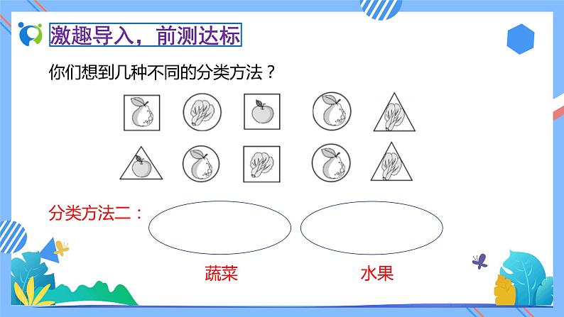 2023春人教版小学数学二年级下册备课资源包-1.1《数据收集整理（例1）》 课件教案练习06