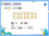 2023春人教版小学数学二年级下册备课资源包-6.2《余数和除数的关系（例2）》 课件教案练习