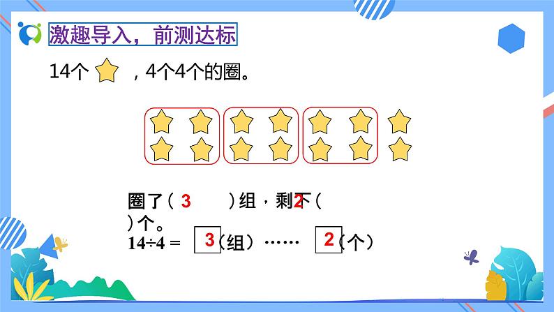 2023春人教版小学数学二年级下册备课资源包-6.2《余数和除数的关系（例2）》 课件教案练习05