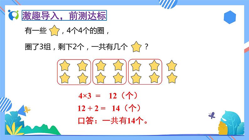 2023春人教版小学数学二年级下册备课资源包-6.2《余数和除数的关系（例2）》 课件教案练习06