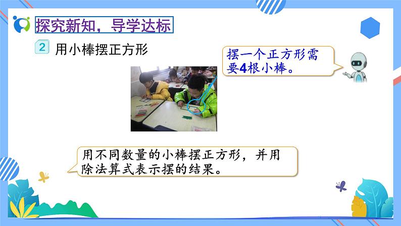 2023春人教版小学数学二年级下册备课资源包-6.2《余数和除数的关系（例2）》 课件教案练习08