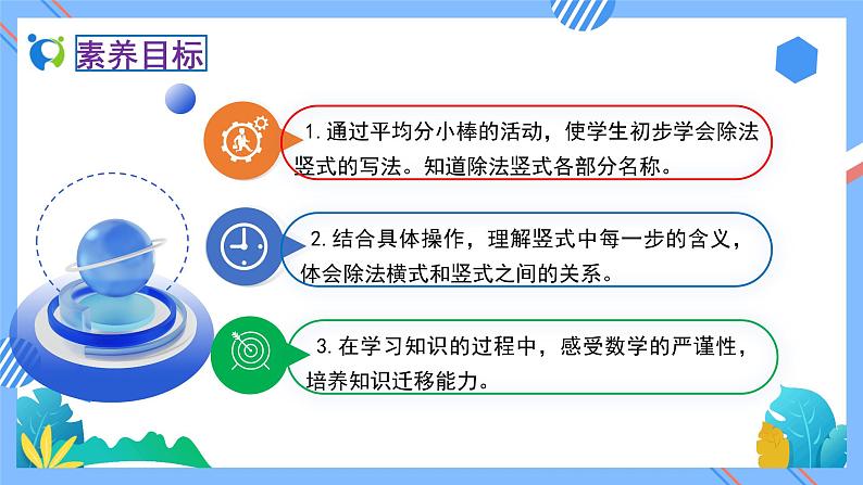 2023春人教版小学数学二年级下册备课资源包-6.3《除法竖式的写法（例3）》 课件教案练习02