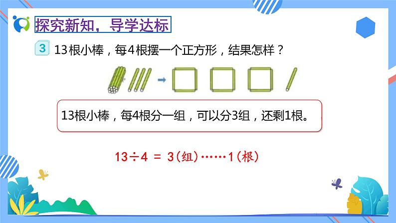 2023春人教版小学数学二年级下册备课资源包-6.3《除法竖式的写法（例3）》 课件教案练习08