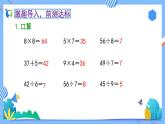 2023春人教版小学数学二年级下册备课资源包-6.4《有余数的除法试商（例4）》 课件教案练习