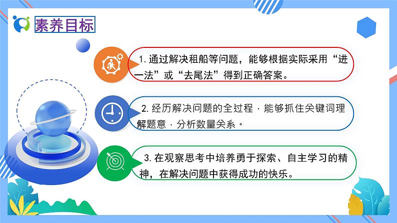 2023春人教版小学数学二年级下册备课资源包-6.5《解决租船问题（例5）》02