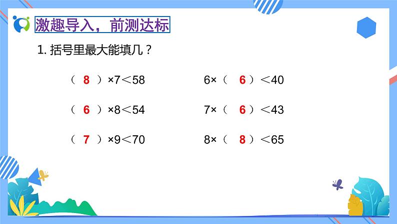 2023春人教版小学数学二年级下册备课资源包-6.5《解决租船问题（例5）》05