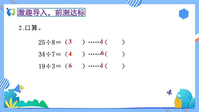 2023春人教版小学数学二年级下册备课资源包-6.5《解决租船问题（例5）》06