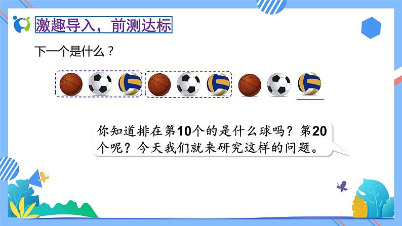 2023春人教版小学数学二年级下册备课资源包-6.6《解决按规律排列问题（例6）》07