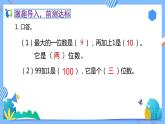 2023春人教版小学数学二年级下册备课资源包-7.1《认识计数单位“千”和数数（例1）》 课件教案练习