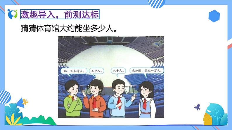 2023春人教版小学数学二年级下册-7.1《认识计数单位“千”和数数（例1）》素养达标课件第7页