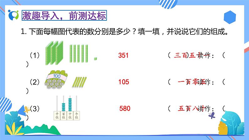 2023春人教版小学数学二年级下册备课资源包-7.3《认识1000和用算盘表示数（例3、例4）》 课件教案练习05