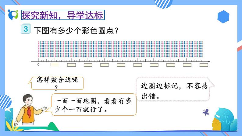 2023春人教版小学数学二年级下册备课资源包-7.3《认识1000和用算盘表示数（例3、例4）》 课件教案练习08