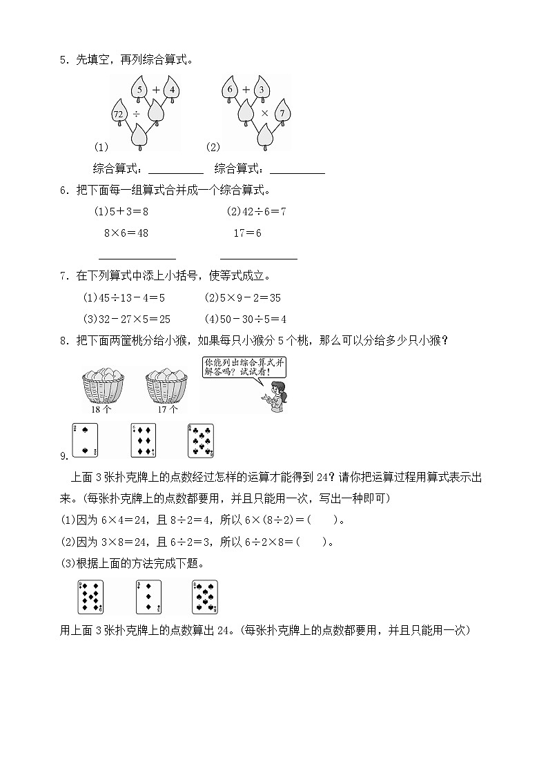 2023春人教版小学数学二年级下册备课资源包-5.3《带小括号的混合运算（例3）》 课件教案练习02