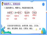 2023春人教版小学数学二年级下册备课资源包-5.3《带小括号的混合运算（例3）》 课件教案练习