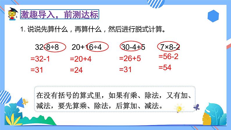 2023春人教版小学数学二年级下册备课资源包-5.3《带小括号的混合运算（例3）》 课件教案练习05