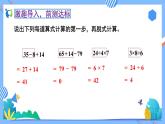 2023春人教版小学数学二年级下册备课资源包-5.2《不带括号的两级混合运算（例2）》 课件教案练习