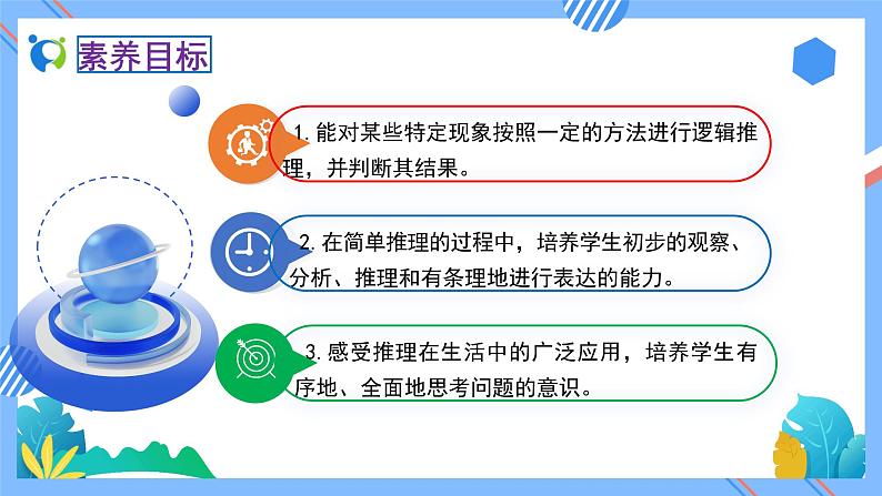 2023春人教版小学数学二年级下册备课资源包-9.1《数学广角-推理（例1）》 课件教案练习02